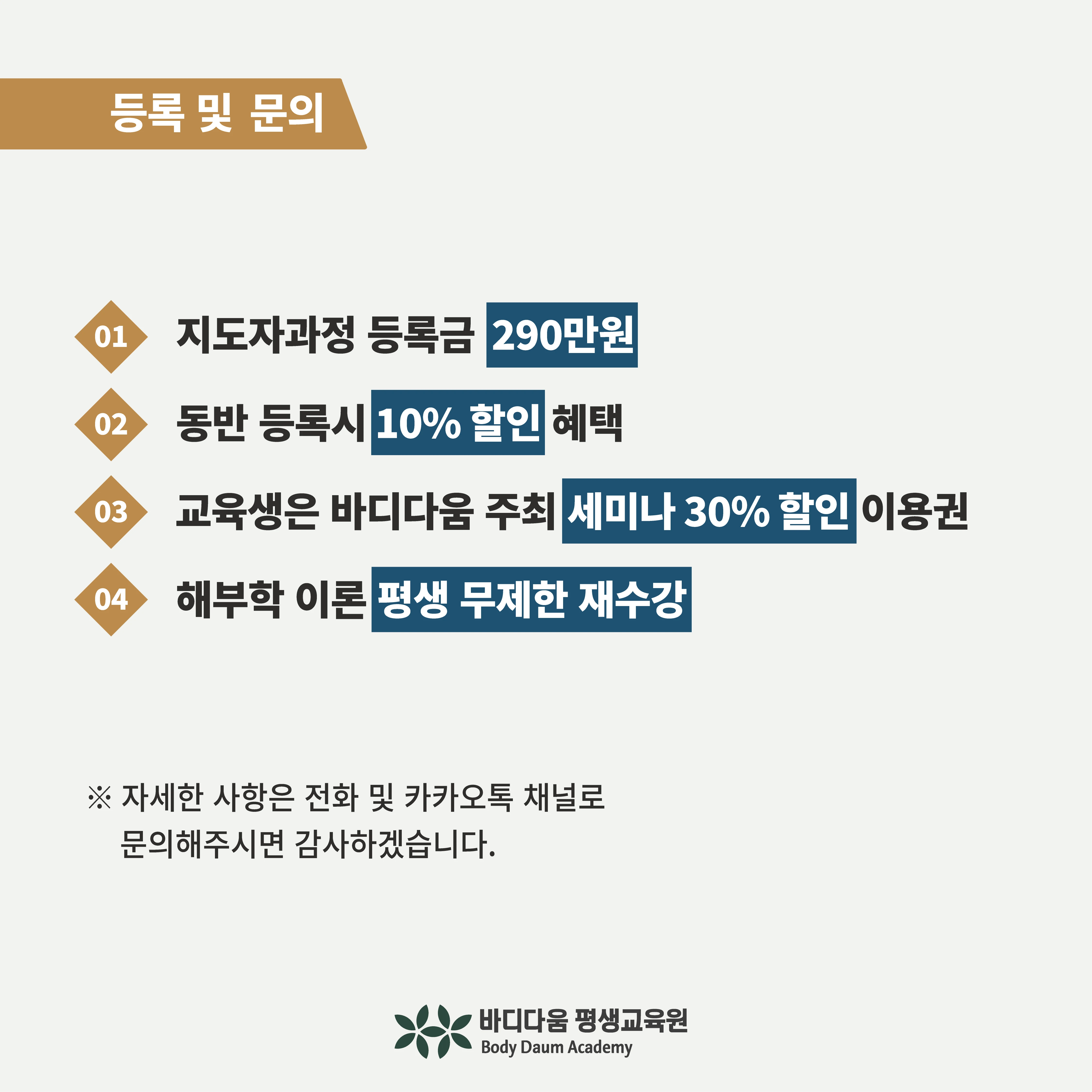 바디다움 지도자과정 평일반 상세 정보 5