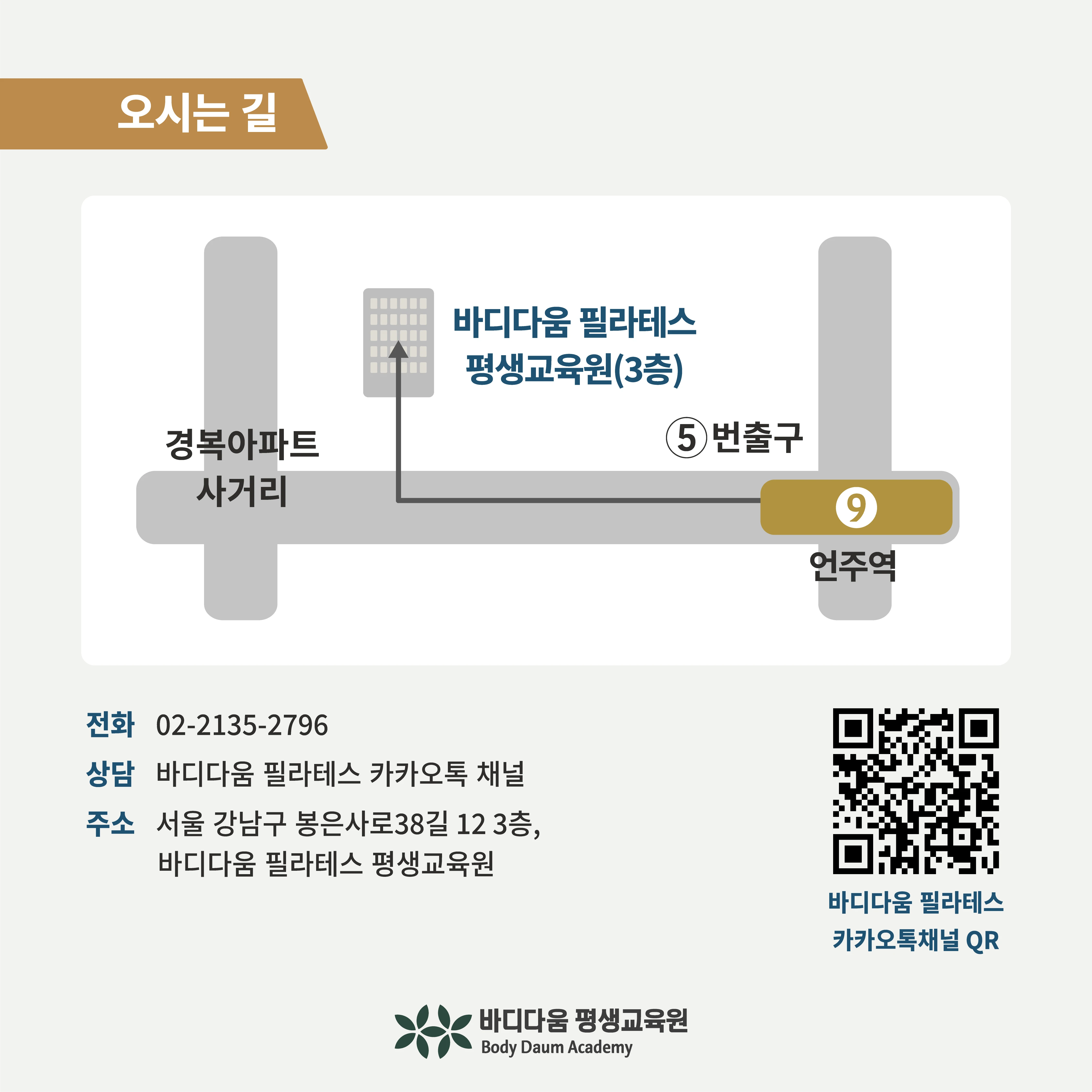 바디다움 지도자과정 평일반 상세 정보 8