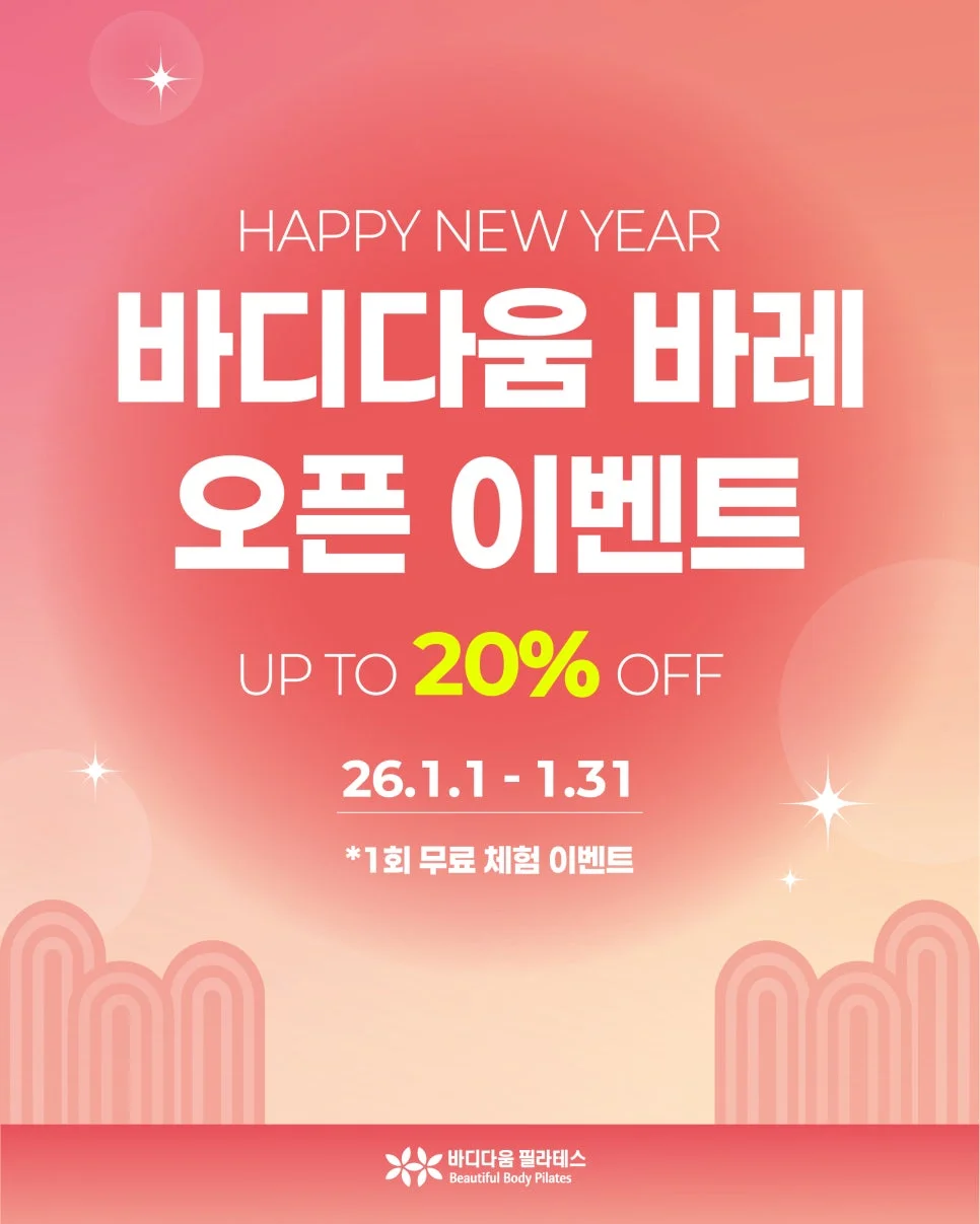 [공지] 강남 바레 맛집 상륙! 지금 신청하면 1회 무료 체험이 공짜 🎁