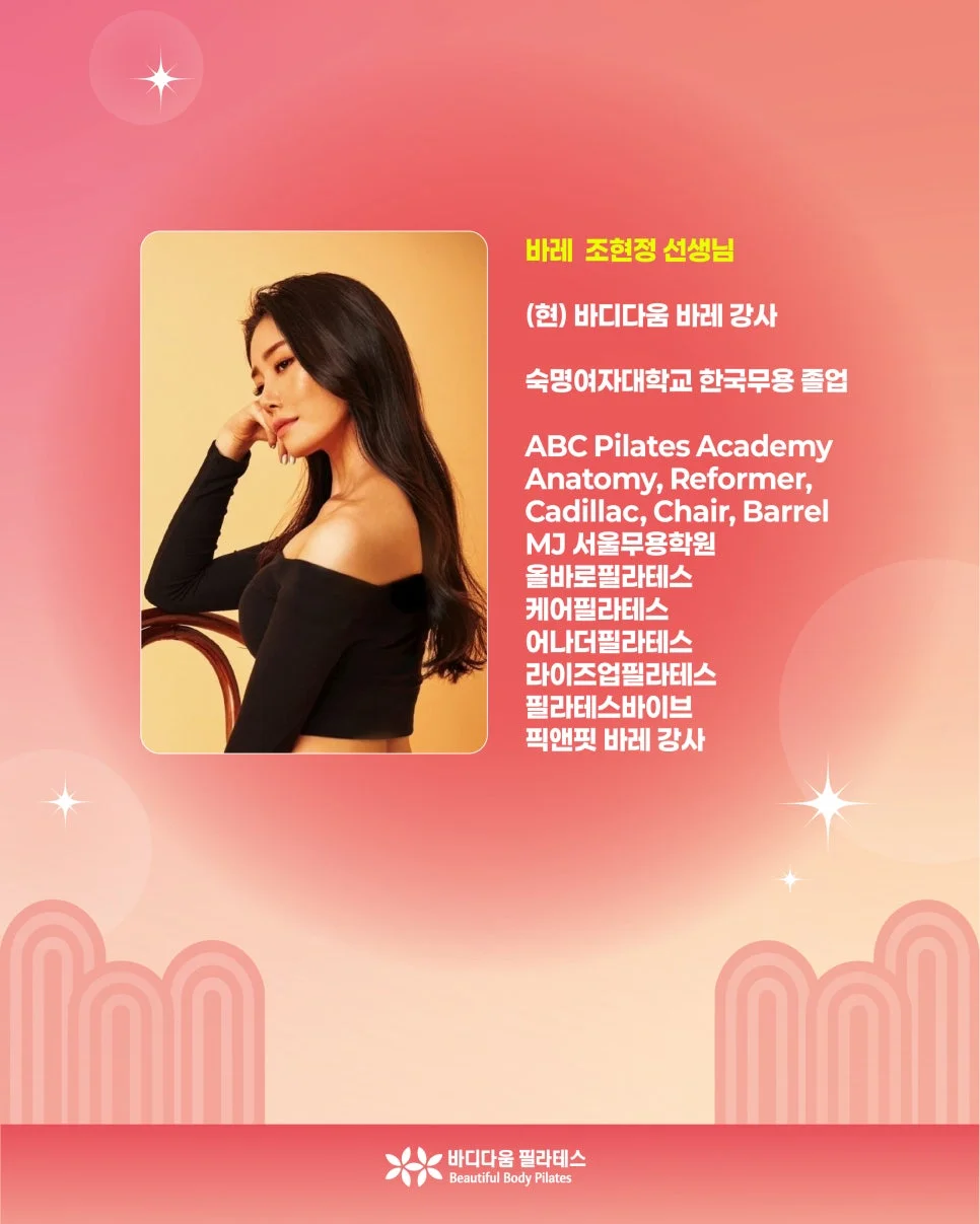 조현정 선생님 프로필 3