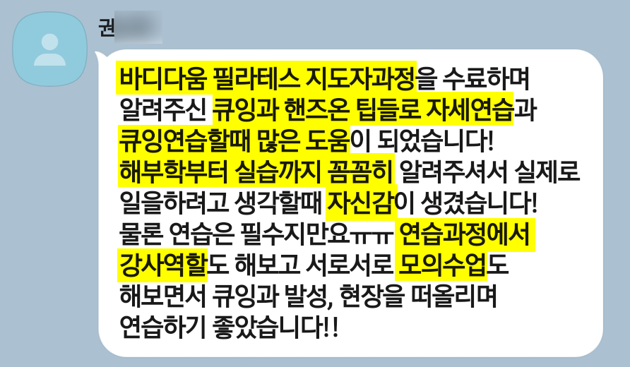 권소희 선생님 후기