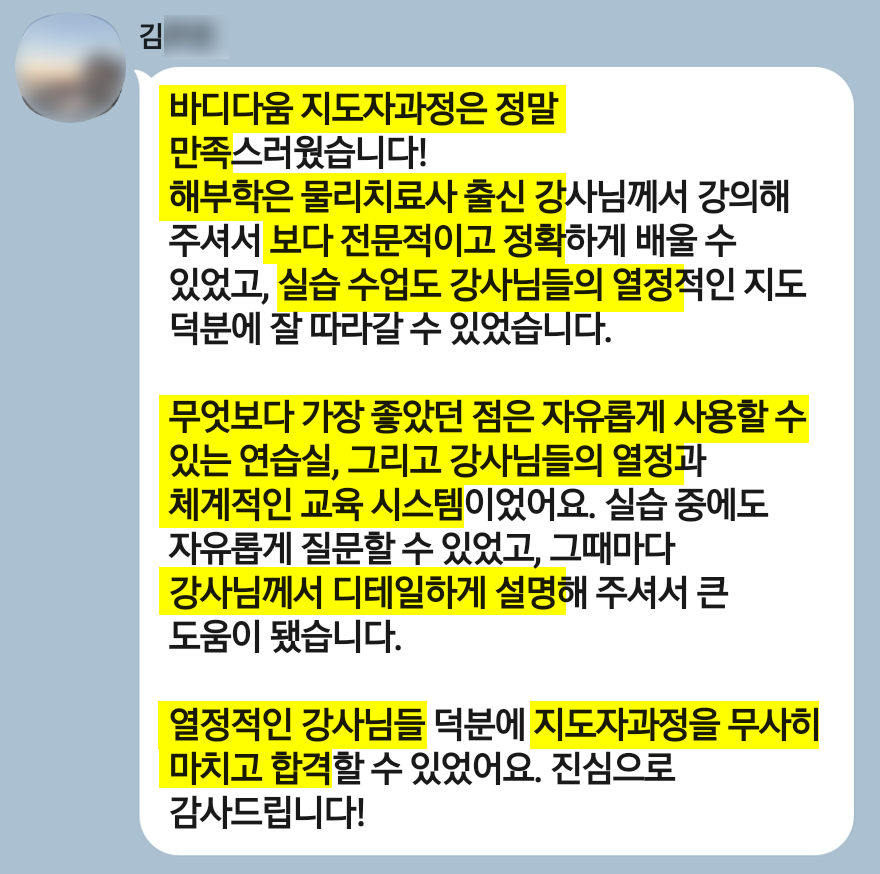 김주연 선생님 후기
