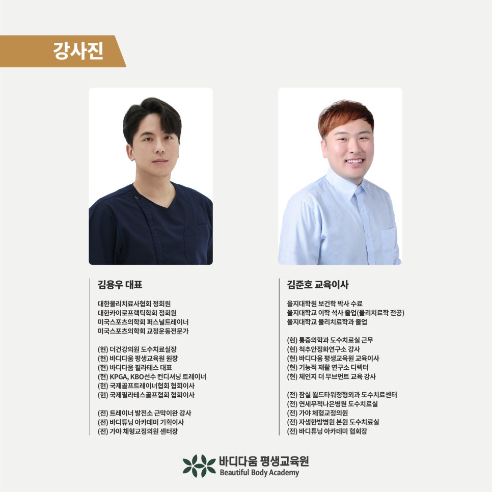 바디다움 평생교육원 포스터